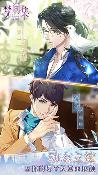 梦间集天鹅座IOS最新版截图3