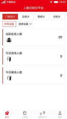 智慧工地实名制截图2
