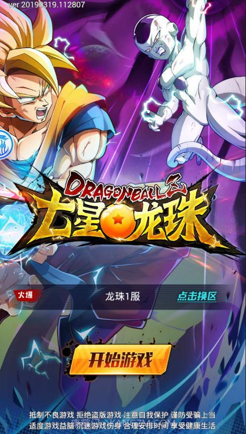 七星龙珠截图3