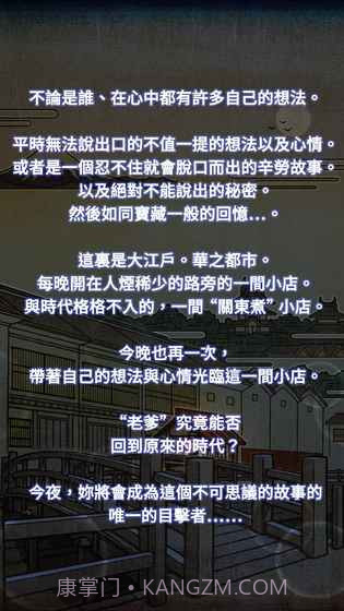 关东煮店人情故事2APP截图3