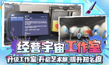 天才艺术家模拟器截图4