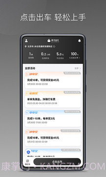 团子出行司机端截图1 团子出行司机端截图1