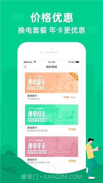 易骑换电截图2 易骑换电截图2