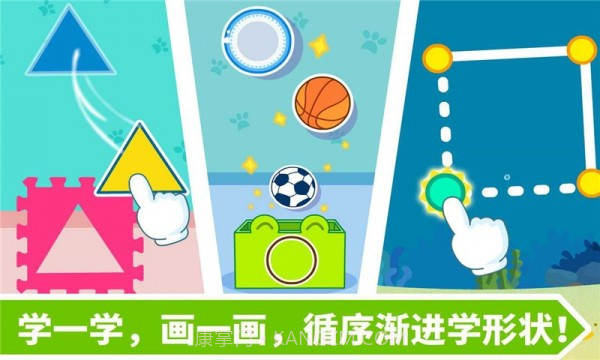 宝宝学形状截图2 宝宝学形状截图2
