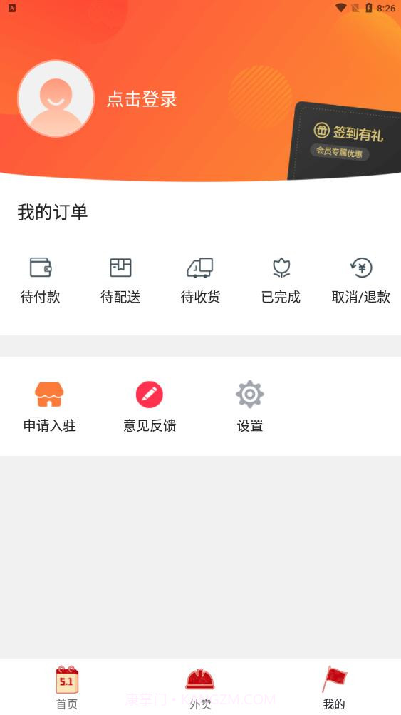 玩转若尔盖外卖截图3
