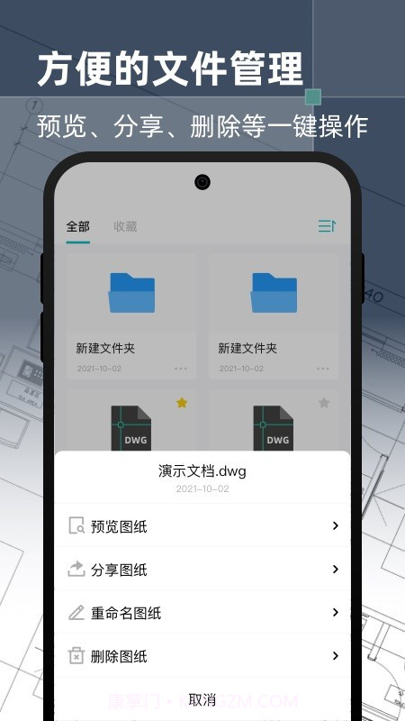 智慧cad手机看图截图4 智慧cad手机看图截图4