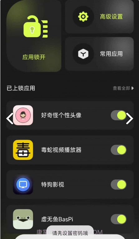 Cloak应用隐藏工具截图3 Cloak应用隐藏工具截图3
