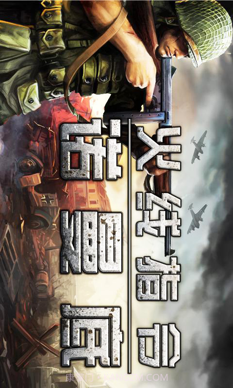 火线指令:诺曼底正式版截图4 火线指令:诺曼底正式版截图4