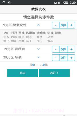 懒猫洗衣截图3 懒猫洗衣截图3