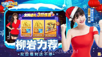 捕鱼大作战3D版截图2