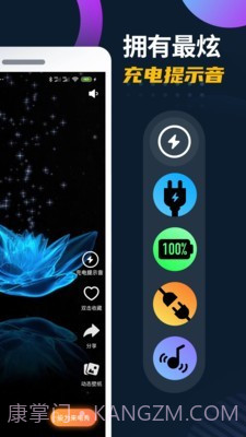 充电提示音来电秀截图1
