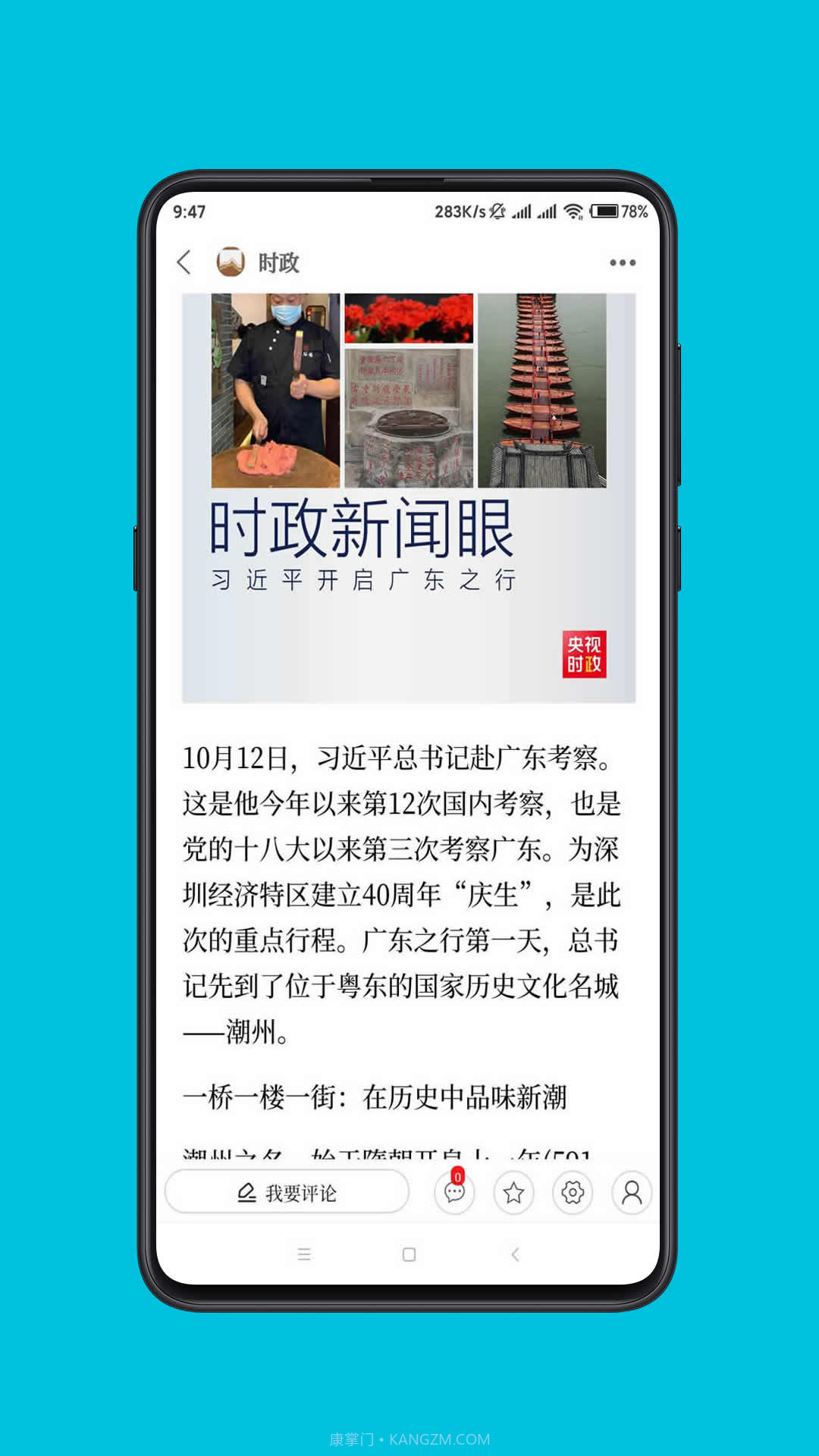 北疆新闻安卓截图4