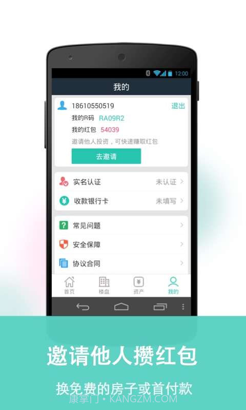 认筹宝截图2 认筹宝截图2
