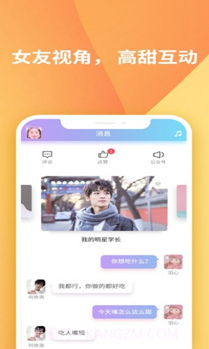 恋恋星球app截图2 恋恋星球app截图2