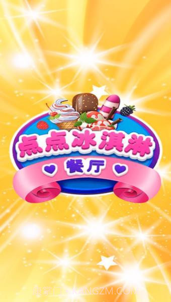 点点冰淇淋屋截图2