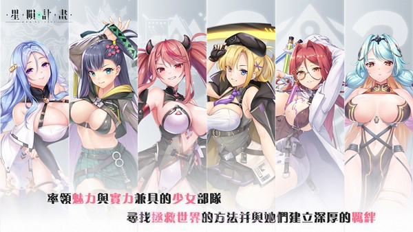 星陨计划EROL截图3