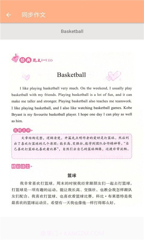 小学五年级下册英语截图3 小学五年级下册英语截图3