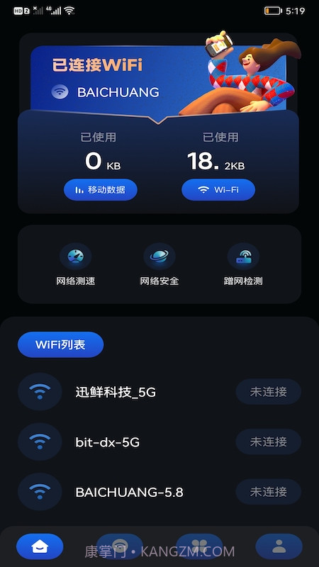 畅无线密码管家截图3