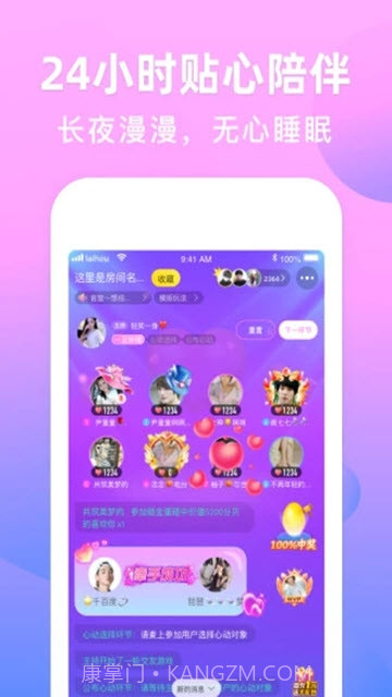 来吼语音截图2