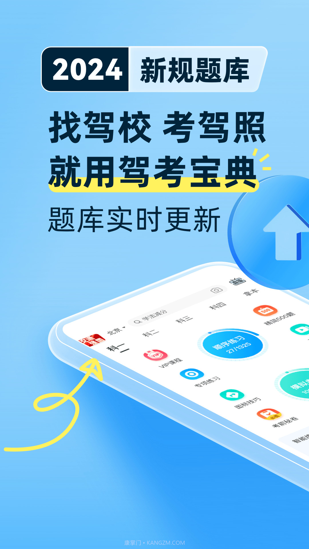 2017驾考宝典离线版截图2 2017驾考宝典离线版截图2