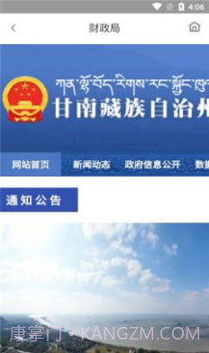 甘南州政府截图3