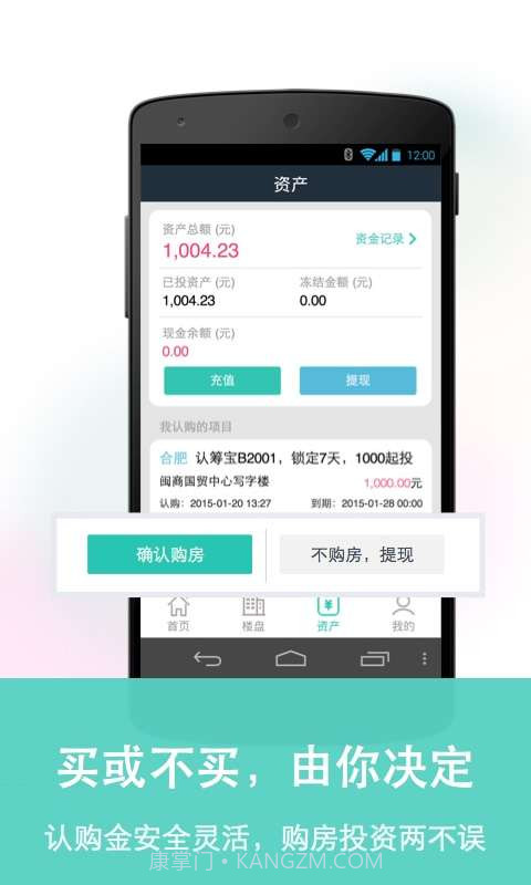 认筹宝截图5 认筹宝截图5