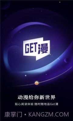 GET漫截图1