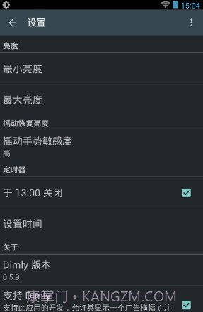 Dimly(手机屏幕变暗软件)V0.6.1.3 安卓汉化版截图1