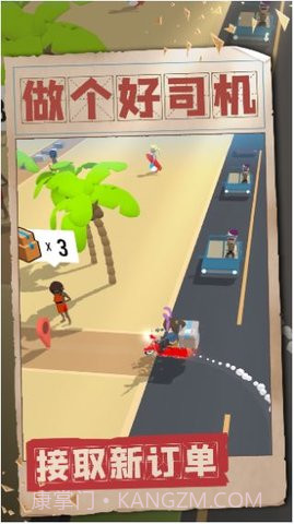 做个好司机截图4