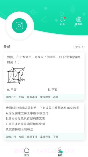 错题小印截图1 错题小印截图1