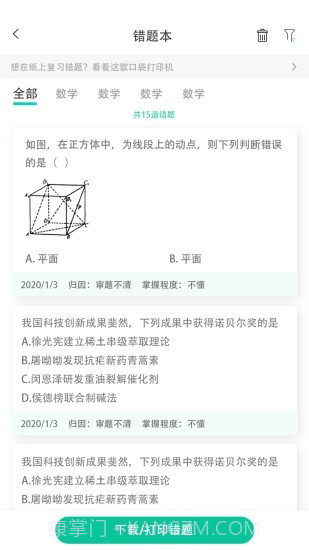 错题小印截图2 错题小印截图2