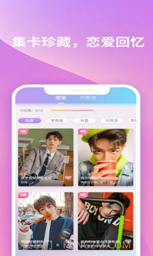 恋恋星球app截图3 恋恋星球app截图3