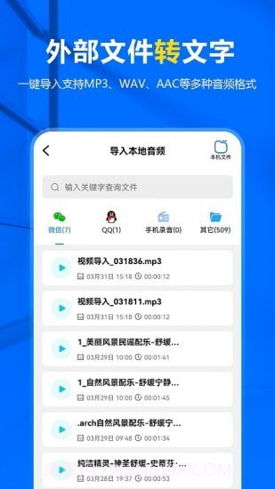 来趣录音转文字截图2 来趣录音转文字截图2