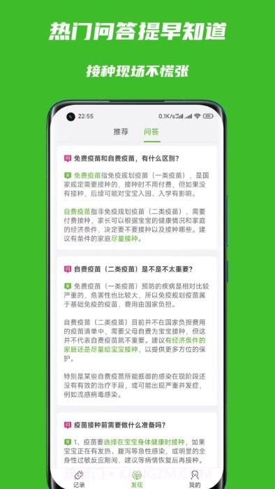 宝宝疫苗本截图2 宝宝疫苗本截图2