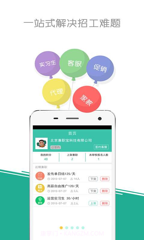 兼职宝人才招聘版截图1 兼职宝人才招聘版截图1