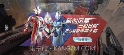 奥特曼:超级银河传说截图1 奥特曼:超级银河传说截图1