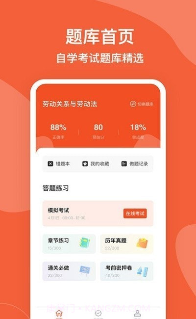 自考广东题库官网版截图3