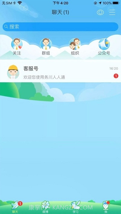 务川人人通截图3