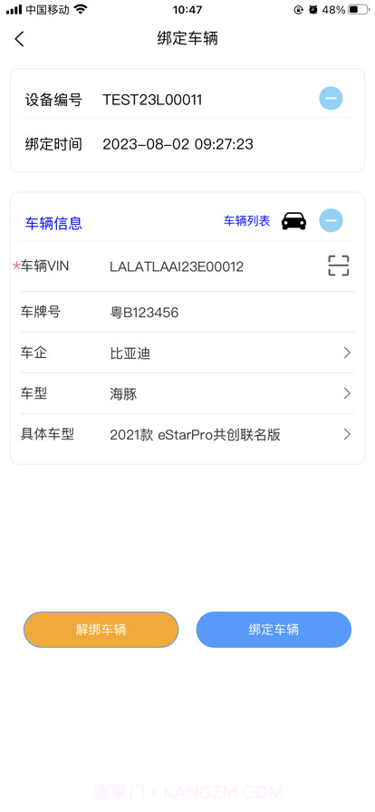 车电康截图1 车电康截图1