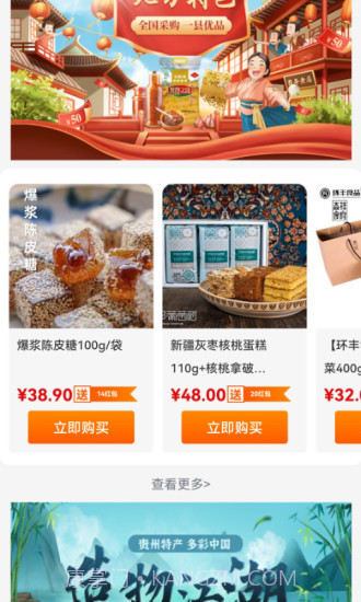 众惠国采购物截图2 众惠国采购物截图2