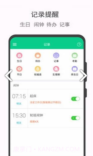 轮班日历(轮班制度)V2.1 安卓免费版截图2