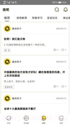 趣浪亲子截图3 趣浪亲子截图3