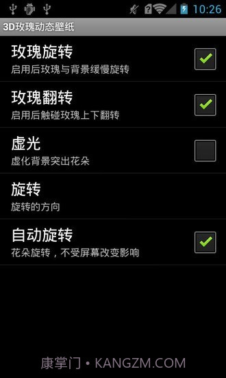 3D玫瑰动态壁纸截图4