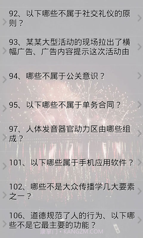 公共关系学试题及答案截图3