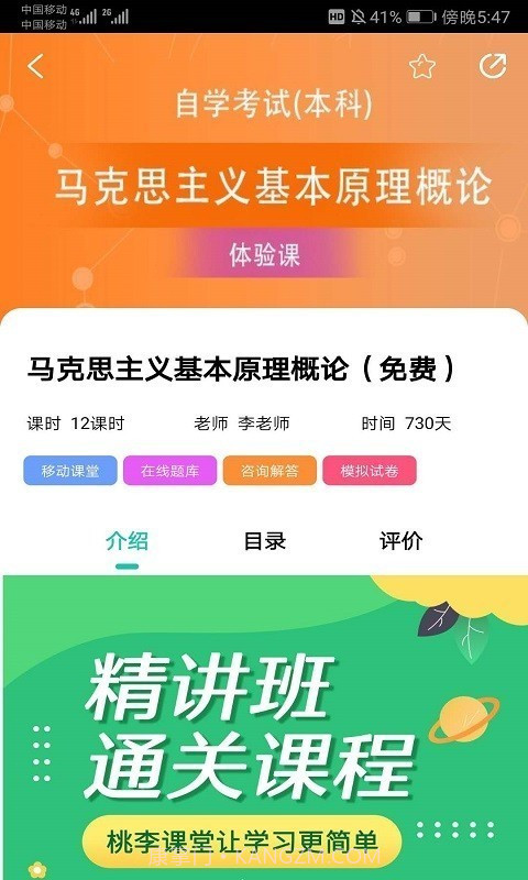 自考辅导截图3 自考辅导截图3