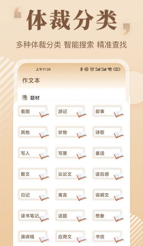 读句作文大全截图3 读句作文大全截图3