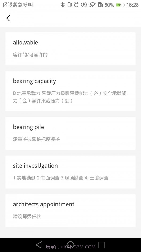 牛津工程词典截图4