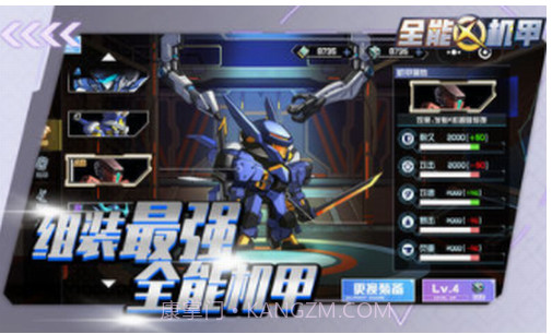 全能机甲截图3