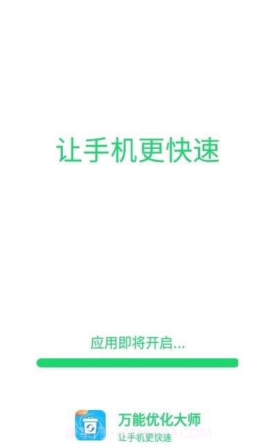 万能优化大师截图3