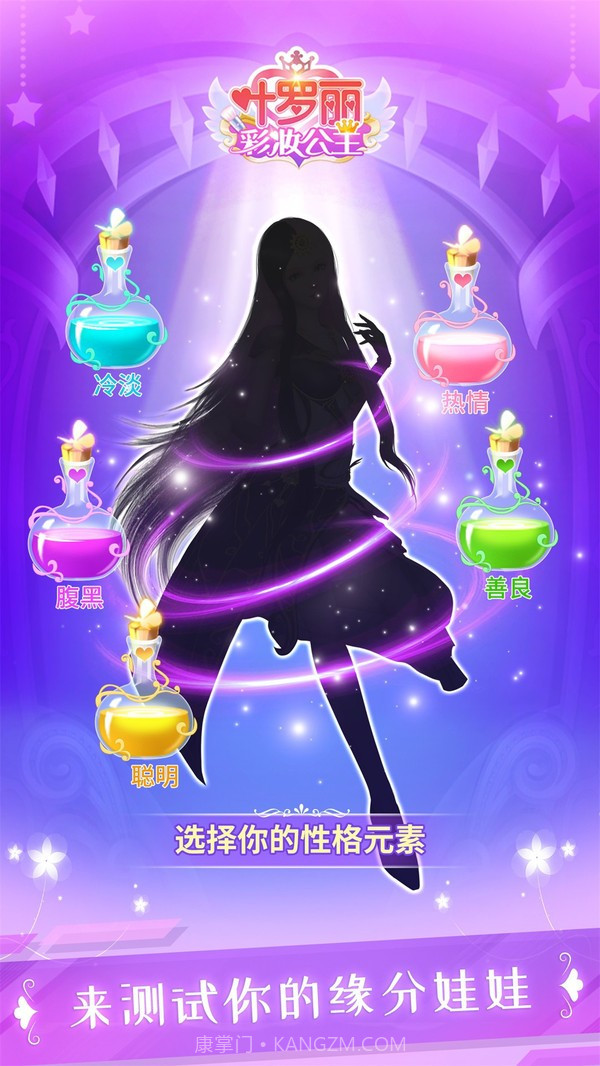 叶罗丽彩妆公主周年庆截图3